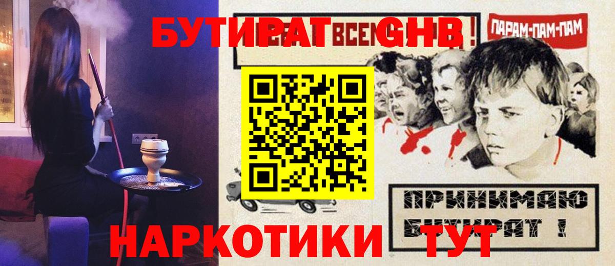 БУТИРАТ Butirat Камень-на-Оби
