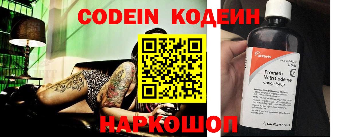 Кодеин напиток Lean (лин) Камень-на-Оби