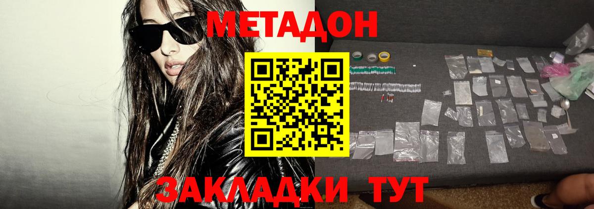 МЕТАДОН белоснежный  Вход с VPN  МЕТАДОН кристалл  Камень-на-Оби 